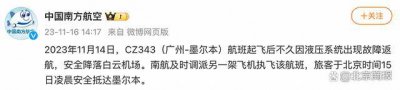 ​南航回应广州至墨尔本航班中途返航