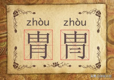 ​执加偏旁组新字（执加偏旁组新字再注音组词）