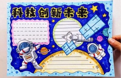 ​科技手抄报内容(科技强国，科技素材手抄报)