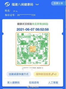 ​健康码怎么变成金色(八闽健康码也有金色皮肤了！你有了吗？)