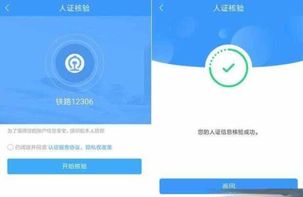 12306人证核验始终不通过怎么办？为什么12306核验一直不通过-