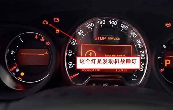 发动机故障灯亮了怎么回事？故障灯亮怎么处理-