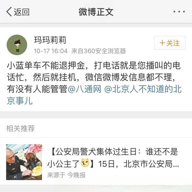 又一共享单车倒闭-小蓝单车-