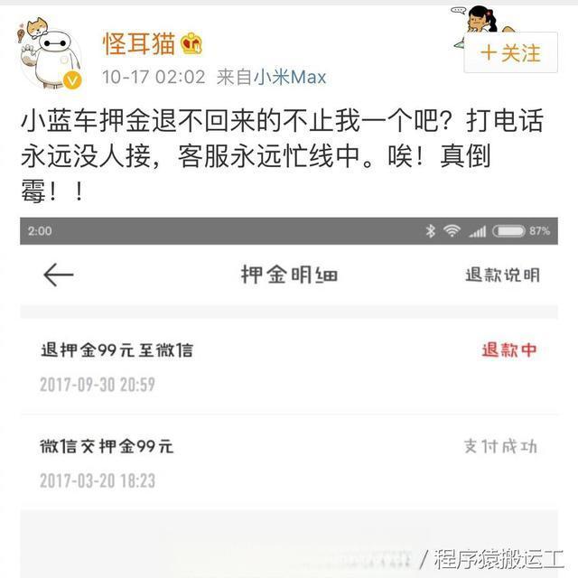 又一共享单车倒闭-小蓝单车-