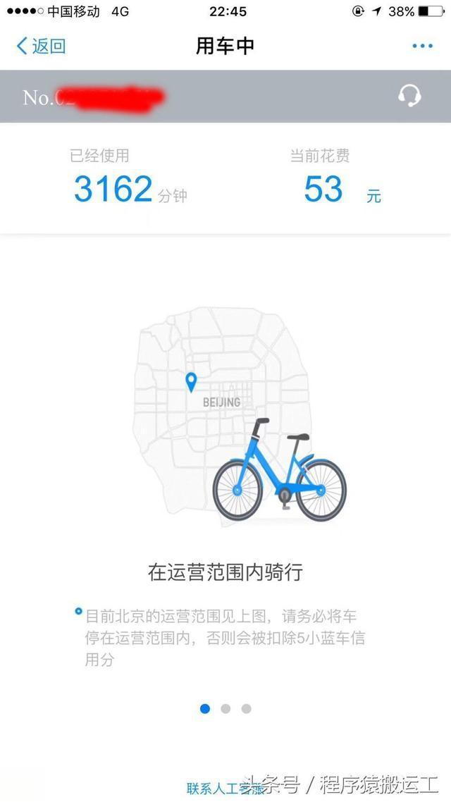 又一共享单车倒闭-小蓝单车-