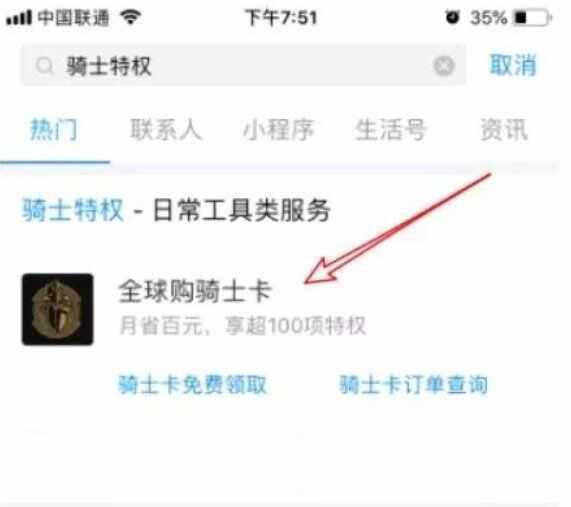 加油骑士卡怎么免费领取？全球购骑士卡有什么风险-