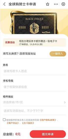 加油骑士卡怎么免费领取？全球购骑士卡有什么风险-