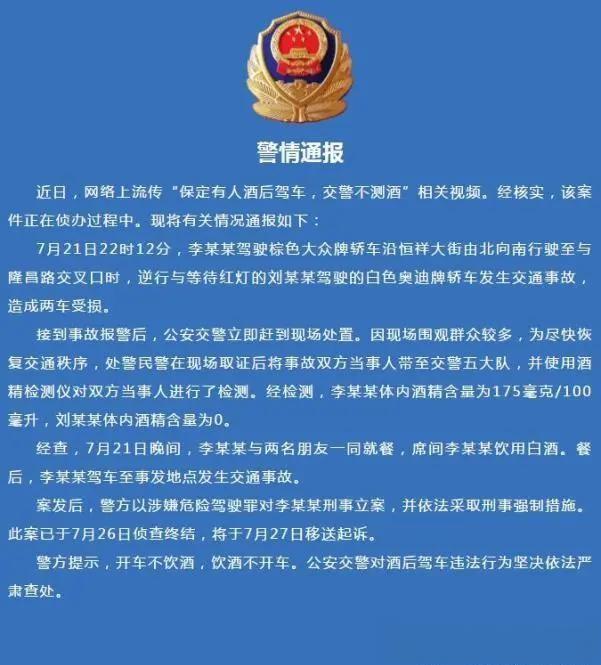 保定酒驾事件官方通报已经来了，你怎么看？-
