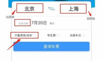 ​如何在网上买火车票？没买过火车票可以网上订票吗
