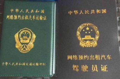​网约车经营许可证怎么办理？网约车需要什么证件才能运营