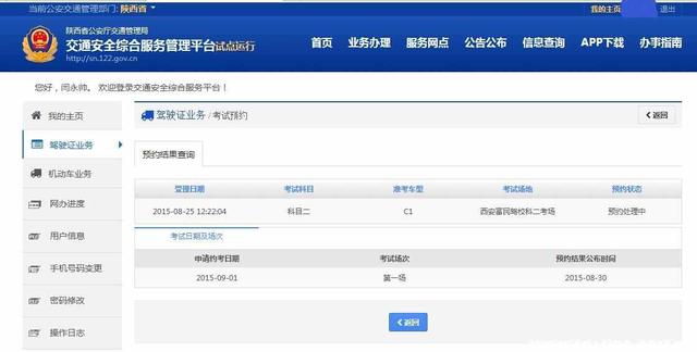 驾照考试在哪里预约？驾驶证考试怎么预约？-
