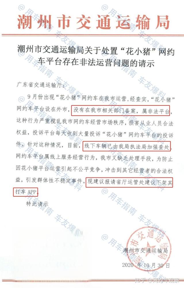 跑花小猪“危险”了，已被报请省厅下架APP，执法部门提醒：严查！车主别盲目跟风！-