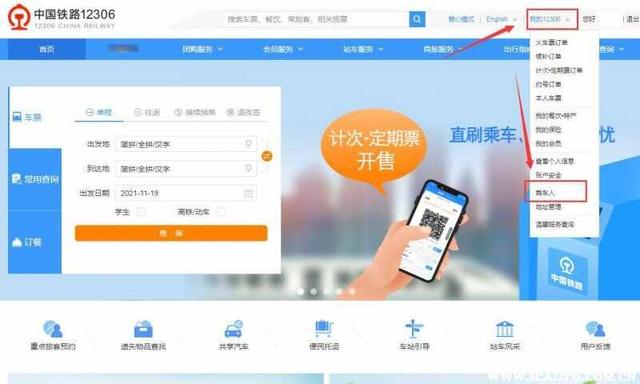 可以帮别人买火车票吗？怎么帮别人买火车票-