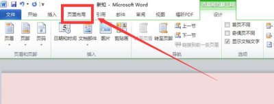 ​删除页眉横线的两种方法