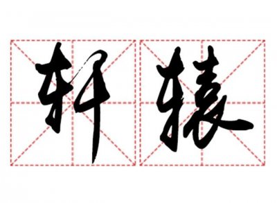 ​听起来最为霸气的五大姓氏，轩辕排最后，第一你估计没听过！