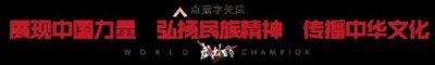 ​赛后专访王俊光 - 承认差距，继续努力