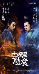 ​《长安十二时辰》什么时候开播 在哪儿能看