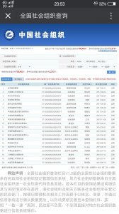 ​《全国社会组织信息查询平台》方便快捷，建议友友们收藏