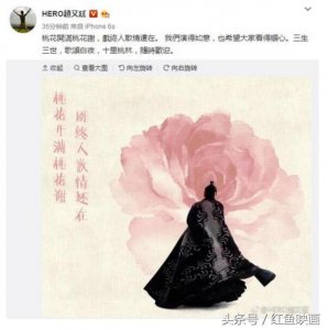 ​《三生三世》终于大结局！杨幂赵又廷同时发微博感谢大家追剧辛苦