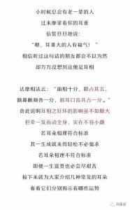 ​这几种常见的耳相，分别是怎样的运势？【相学辞典】