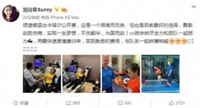 ​刘诗雯微博宣布退赛，但照片里她的样子却让人放心，谁留言最暖心