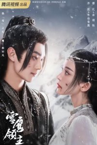 ​由徐凯 古力娜扎主演的古装玄幻剧《雪鹰领主》这么好看吗?