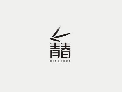 ​如果，爱能早些说出来
