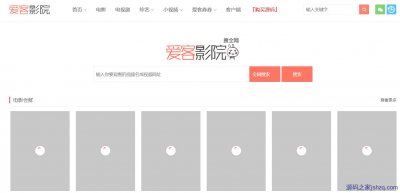 ​爱客影院视频网站源码全开源免授权完整版