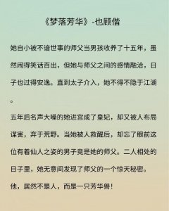 ​芳华兽的故事来自也顾偕，《梦落芳华》太赞！