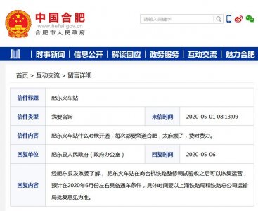 ​肥东火车站何时恢复运营？官方回复来了