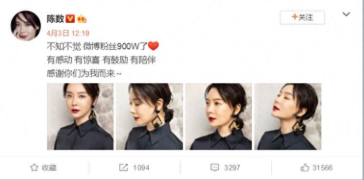 陈数微博发文感恩粉丝，突破900万关注。