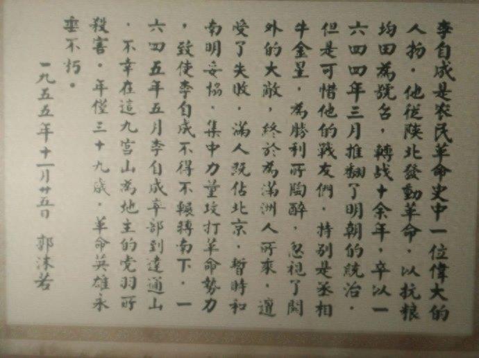 陕西李自成行宫