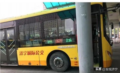 ​济宁城际公交部分时间调整通告