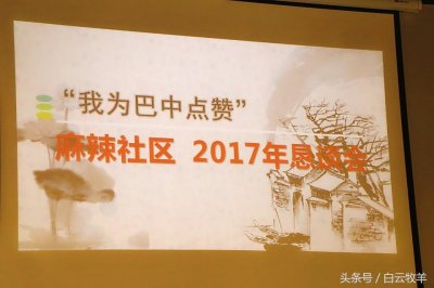 ​“我为巴中点赞”巴中麻辣社区线下活动摄影