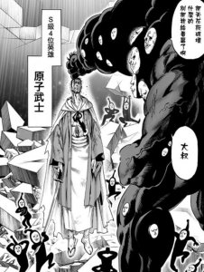​一拳超人中战力争议最大的英雄：原子武士