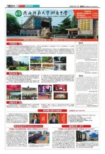 ​陕西师范大学附属中学