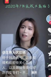 ​伏玟晓官宣离婚感动网友，万蒂妮说佩服，阚晓君喊加油