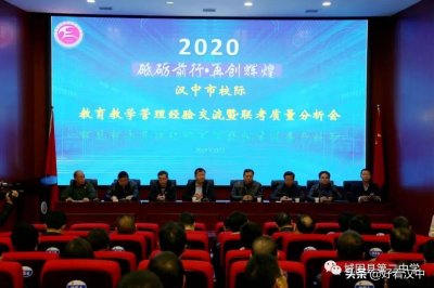 ​全市二中盟校齐聚城固，共谋突破发展之路