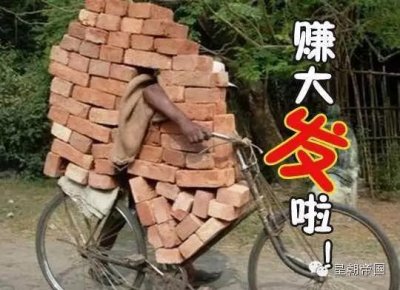 ​搬砖500块一天是误传，真实情况是这样...