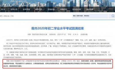 ​初二生地会考对中考成绩有多重要？成绩何时公布？