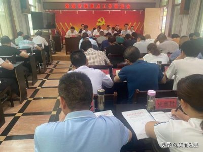 ​老道寺镇召开重点工作推进会