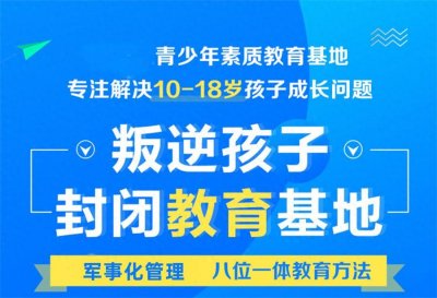 ​湖北省武汉市十大叛逆孩子教育学校全封闭式管理排名