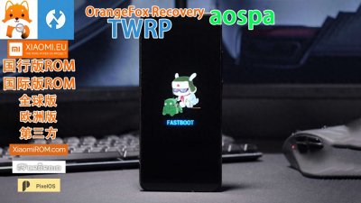 ​小米手机刷机全攻略：从解锁到安装第三方系统的完整指南