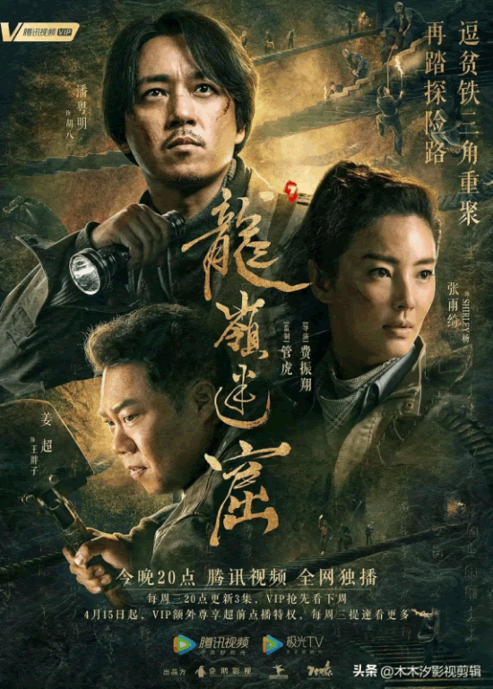 盗墓电视剧(9部“鬼吹灯系列”影视剧)