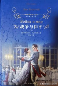 ​俄乌战火中，重温经典《战争与和平》