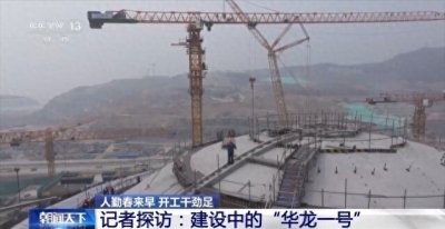 ​人勤春来早 开工干劲足丨长三角首个“华龙一号”项目进入并网发电冲刺阶段