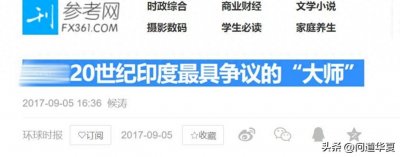 ​印度大师谈佛陀、摩西与老子：你只需了解老子一个人就够了！