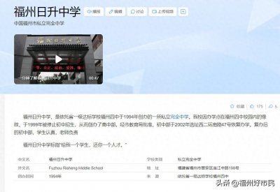 ​以史为鉴，福州日升中学，一个即将消失的民办初中