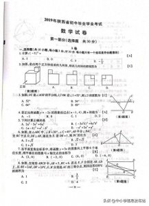 ​陕西2019年中考真题及答案大全