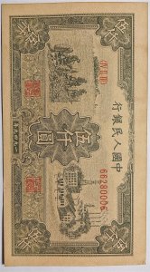 ​第一版真实原始版雕刻版印制的流通人民币面值伍仟圆—耕地与工厂